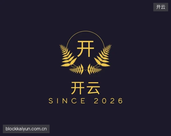 认识开云官方